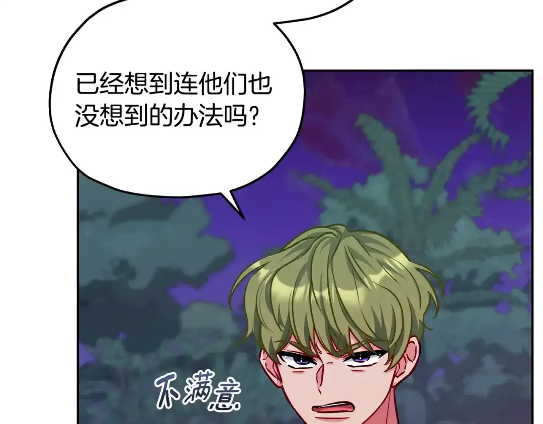 《精灵王女要跑路》第161话 捕杀幼虫 第104页