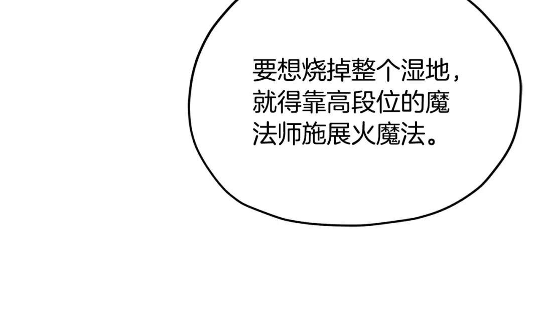 《精灵王女要跑路》第161话 捕杀幼虫 第156页
