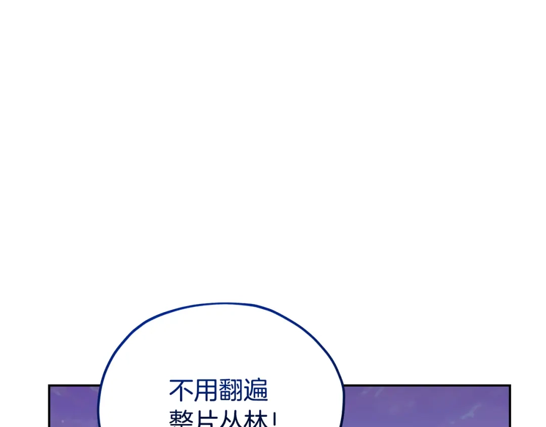 《精灵王女要跑路》第161话 捕杀幼虫 第127页