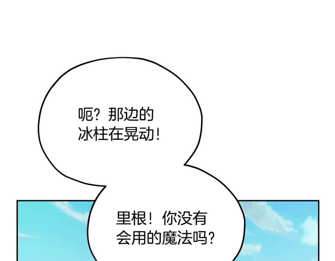 《精灵王女要跑路》第161话 捕杀幼虫 第209页