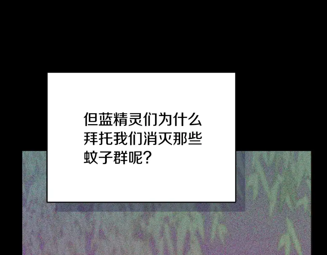 《精灵王女要跑路》第161话 捕杀幼虫 第77页