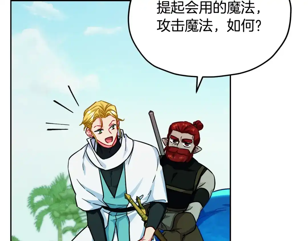 《精灵王女要跑路》第161话 捕杀幼虫 第216页