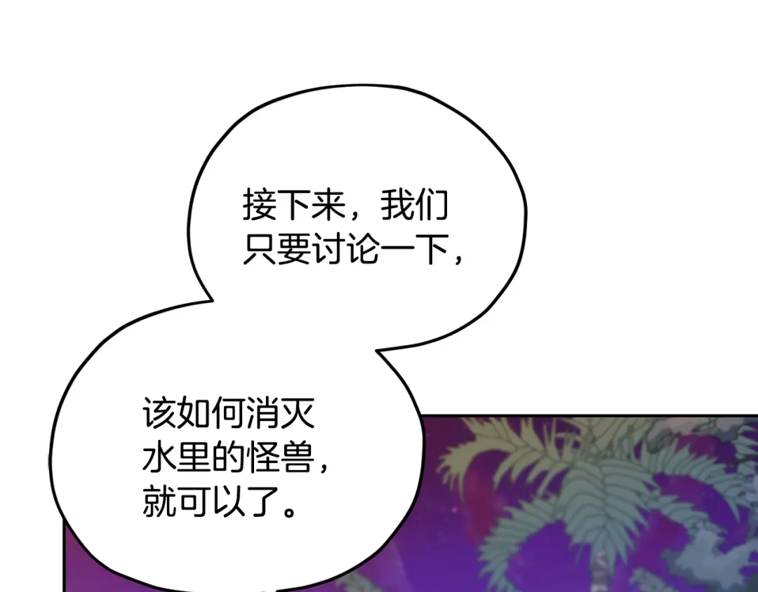 《精灵王女要跑路》第161话 捕杀幼虫 第139页