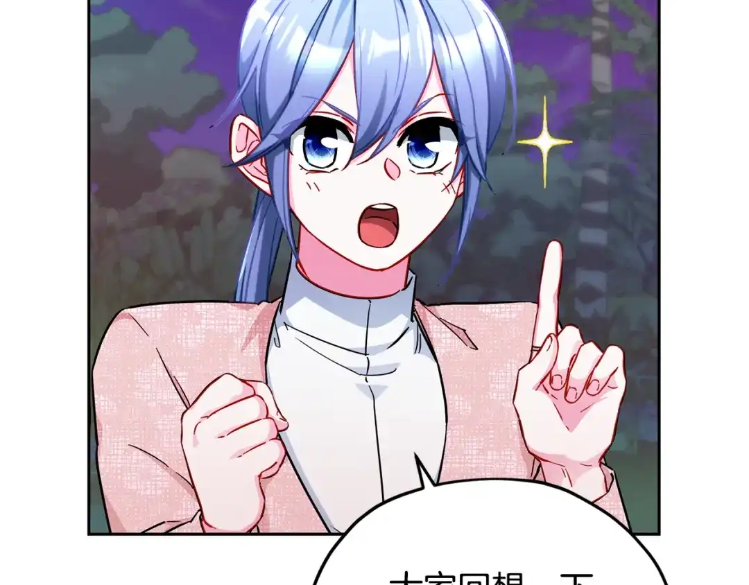 《精灵王女要跑路》第161话 捕杀幼虫 第113页
