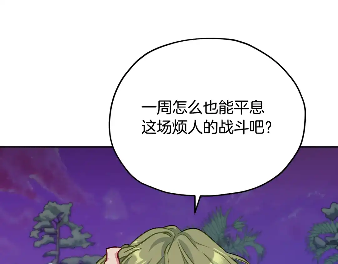 《精灵王女要跑路》第161话 捕杀幼虫 第62页