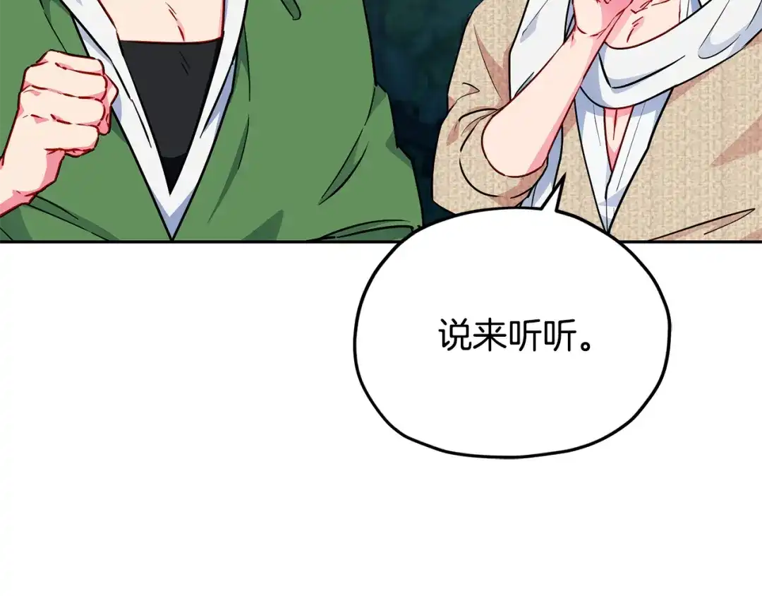 《精灵王女要跑路》第161话 捕杀幼虫 第91页