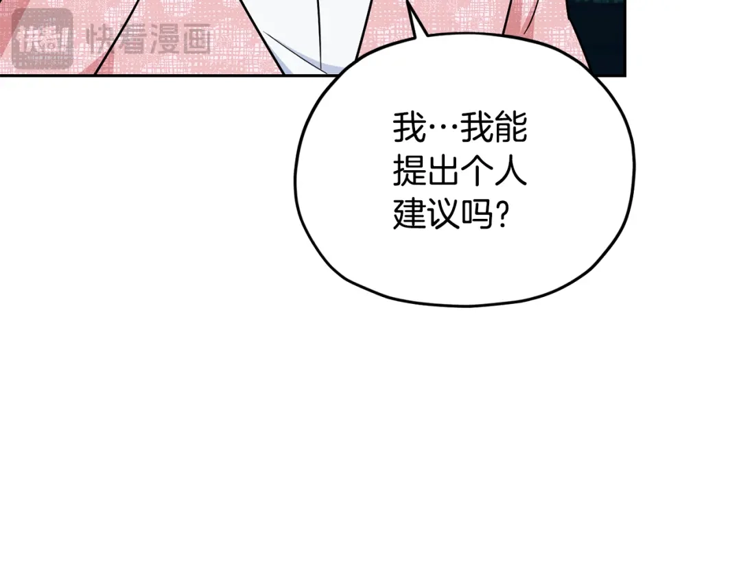 《精灵王女要跑路》第161话 捕杀幼虫 第88页