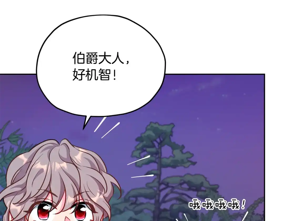 《精灵王女要跑路》第161话 捕杀幼虫 第118页