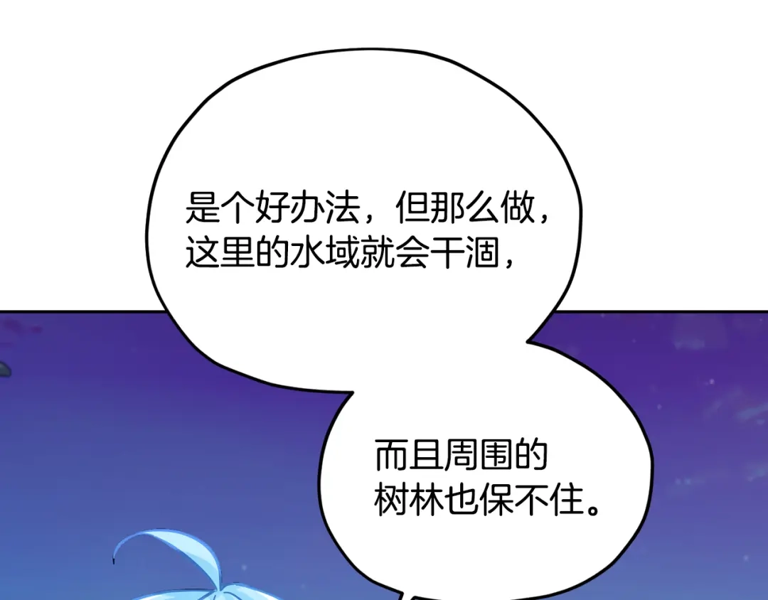 《精灵王女要跑路》第161话 捕杀幼虫 第145页