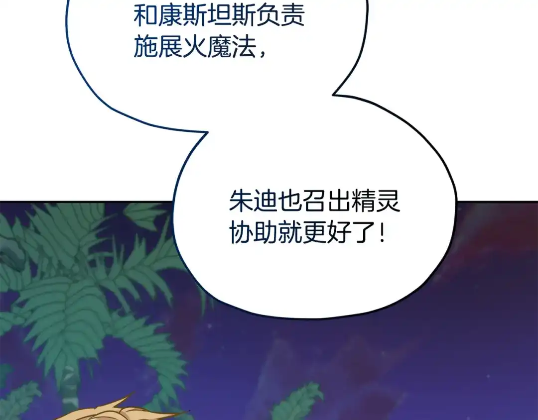 《精灵王女要跑路》第161话 捕杀幼虫 第160页