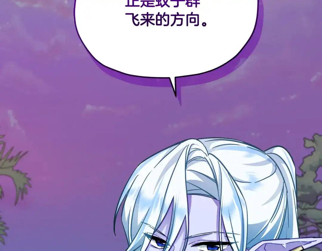 《精灵王女要跑路》第161话 捕杀幼虫 第136页