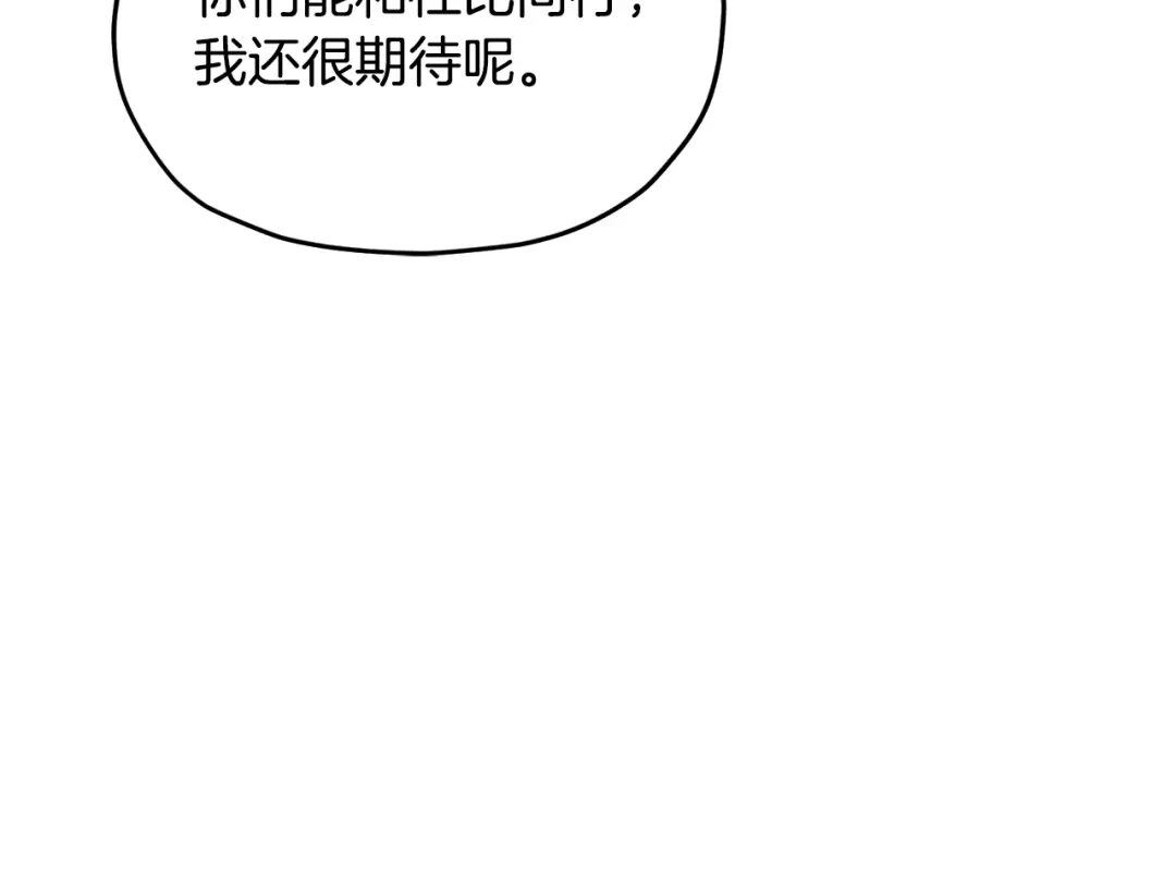 《精灵王女要跑路》第161话 捕杀幼虫 第9页
