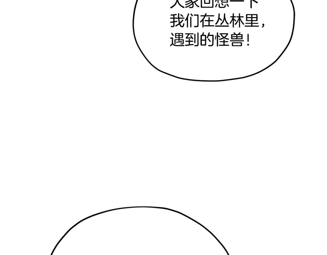 《精灵王女要跑路》第161话 捕杀幼虫 第114页