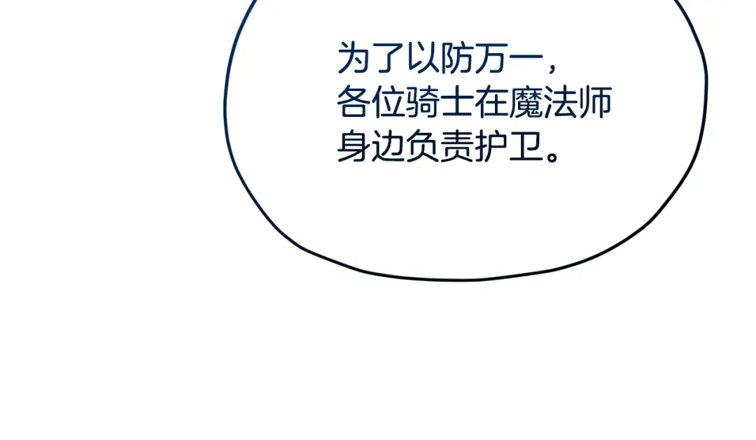 《精灵王女要跑路》第161话 捕杀幼虫 第165页