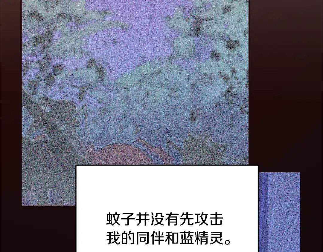 《精灵王女要跑路》第161话 捕杀幼虫 第73页