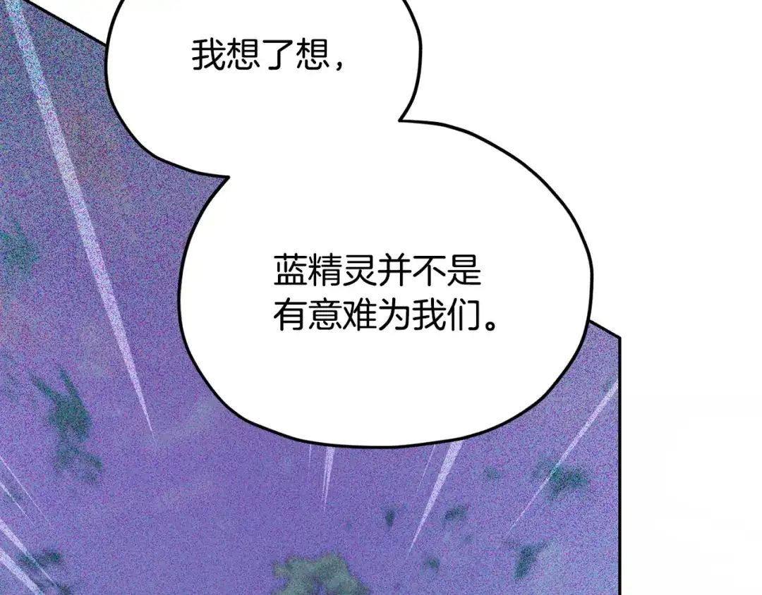 《精灵王女要跑路》第161话 捕杀幼虫 第94页
