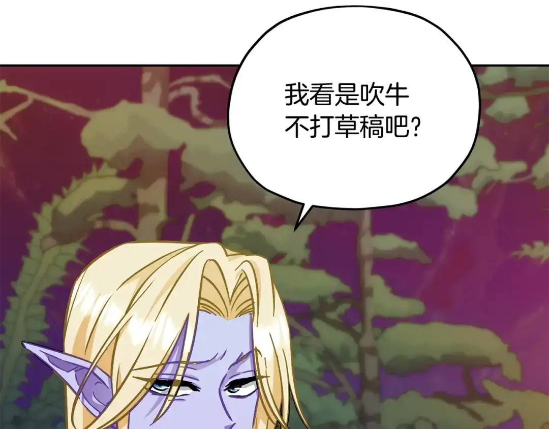 《精灵王女要跑路》第161话 捕杀幼虫 第7页