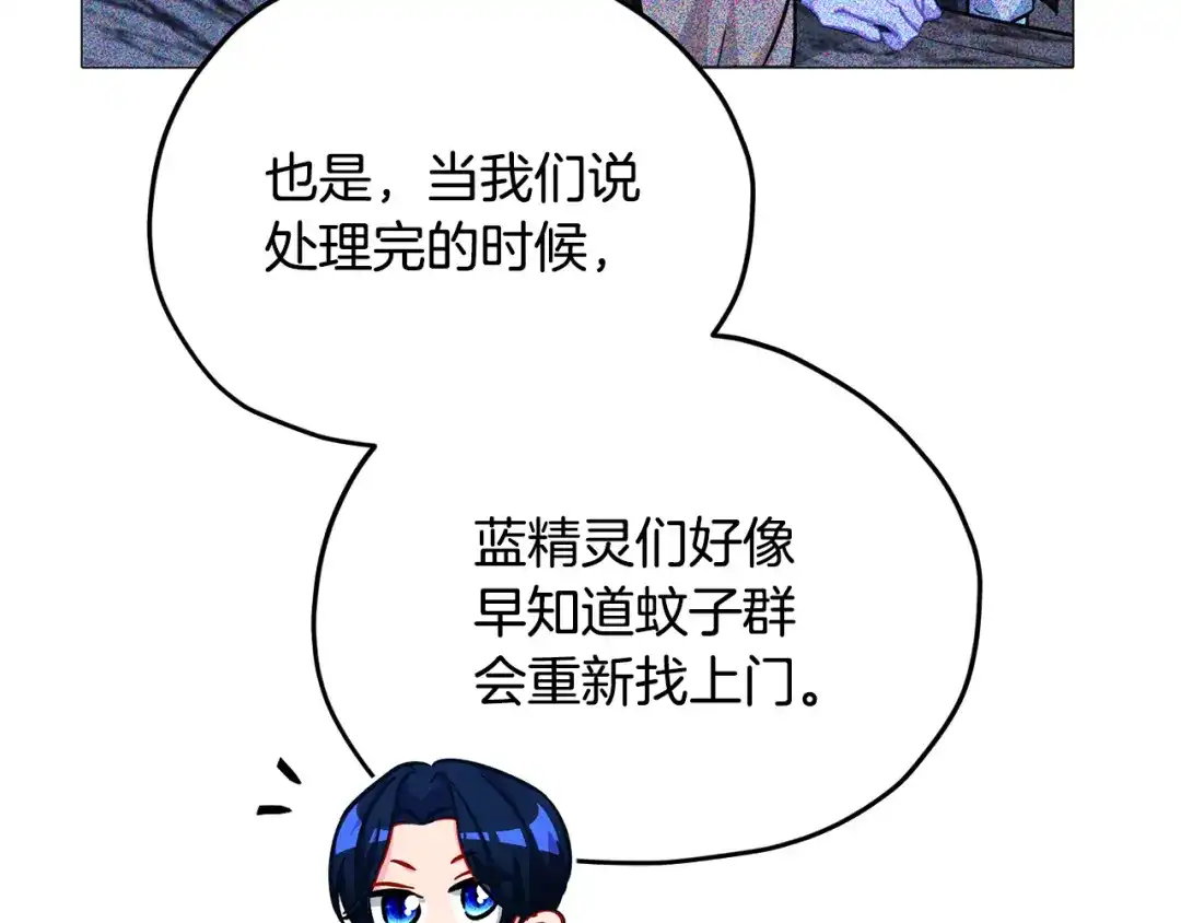 《精灵王女要跑路》第161话 捕杀幼虫 第101页
