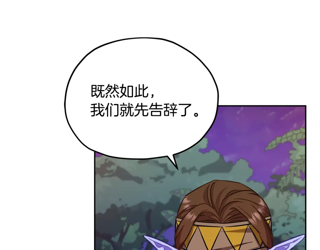 《精灵王女要跑路》第161话 捕杀幼虫 第10页