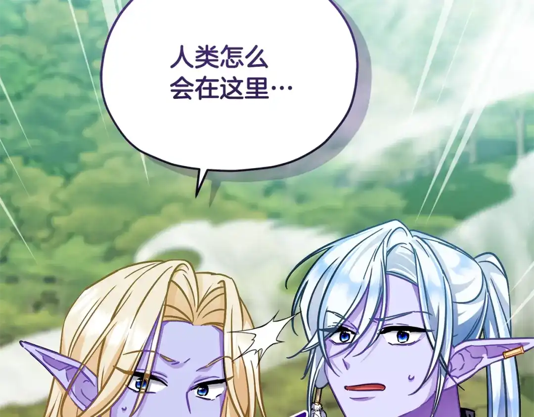 《精灵王女要跑路》第162话 终于享受回报 第231页
