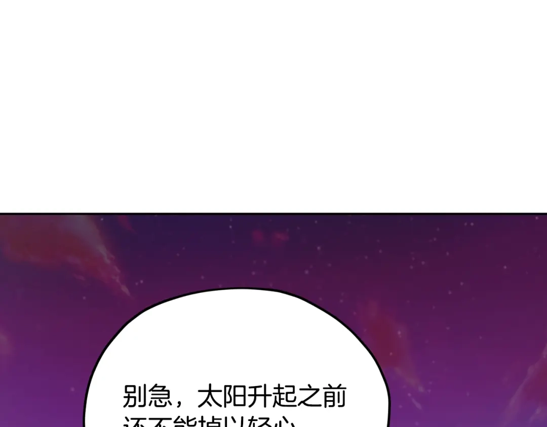 《精灵王女要跑路》第162话 终于享受回报 第85页