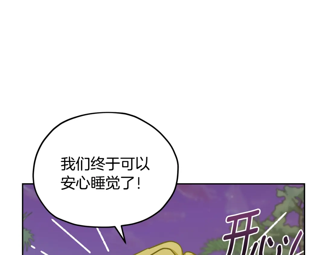 《精灵王女要跑路》第162话 终于享受回报 第82页