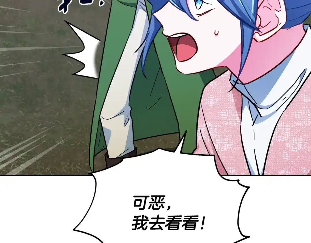 《精灵王女要跑路》第162话 终于享受回报 第41页