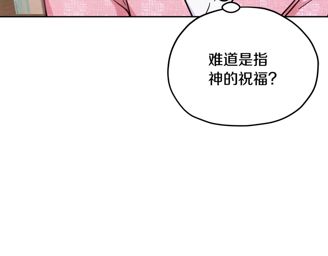 《精灵王女要跑路》第162话 终于享受回报 第47页