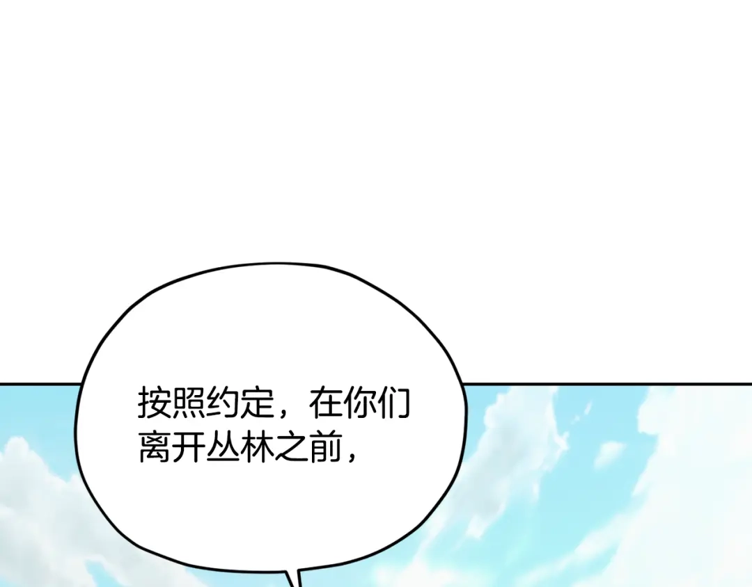 《精灵王女要跑路》第162话 终于享受回报 第139页