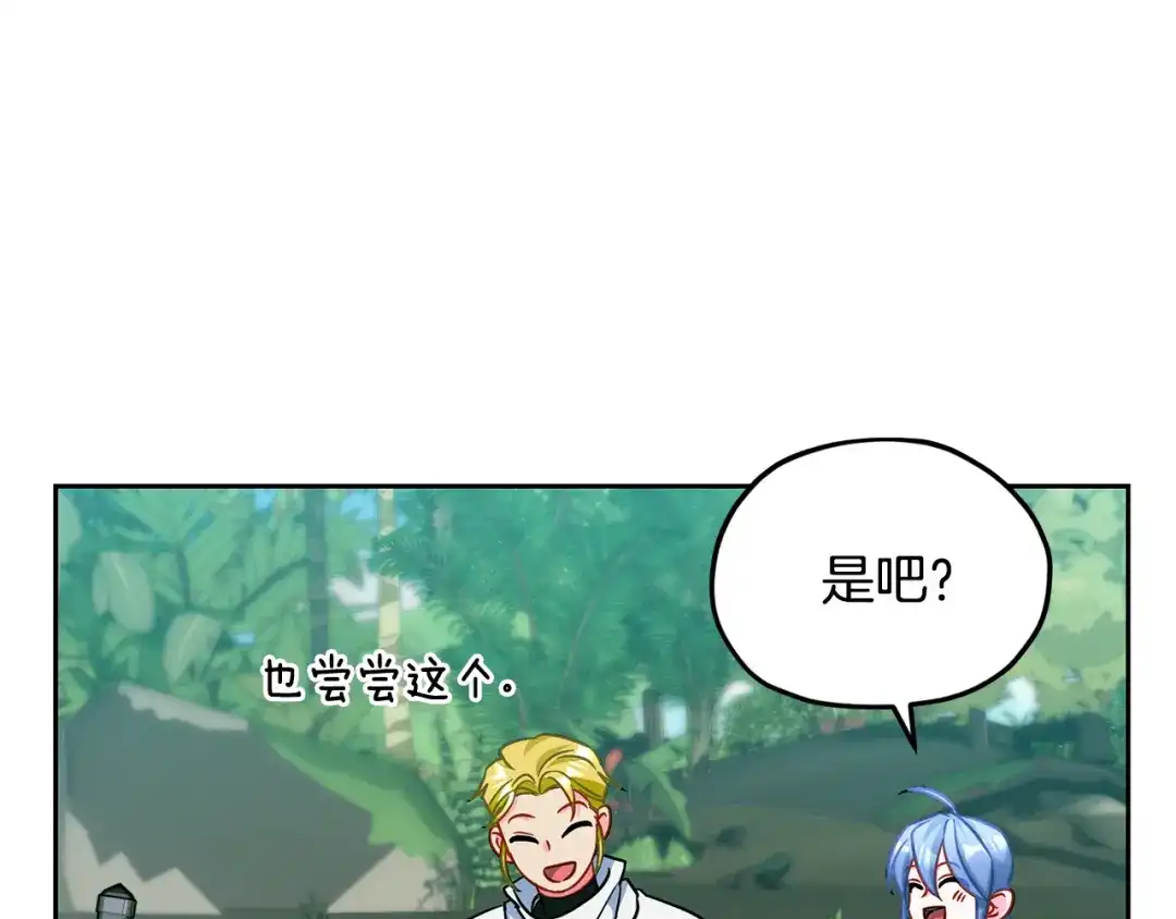 《精灵王女要跑路》第162话 终于享受回报 第173页