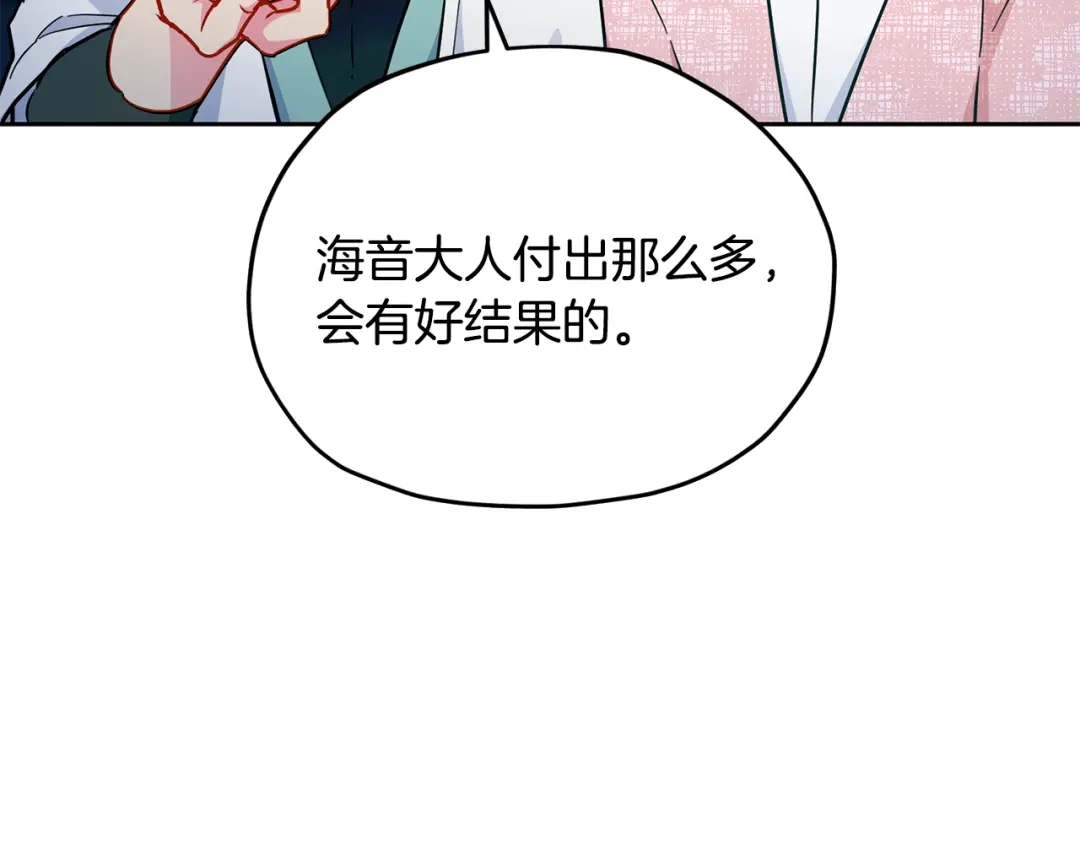 《精灵王女要跑路》第162话 终于享受回报 第69页