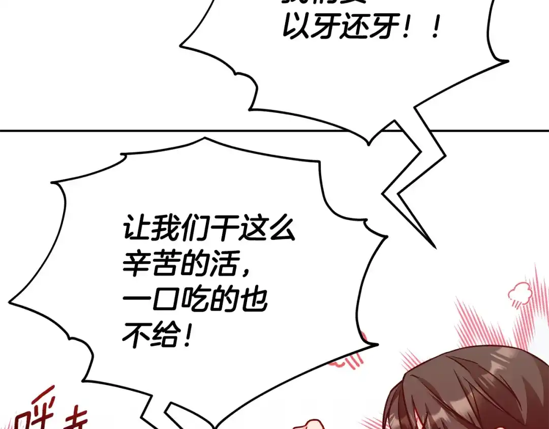 《精灵王女要跑路》第162话 终于享受回报 第113页