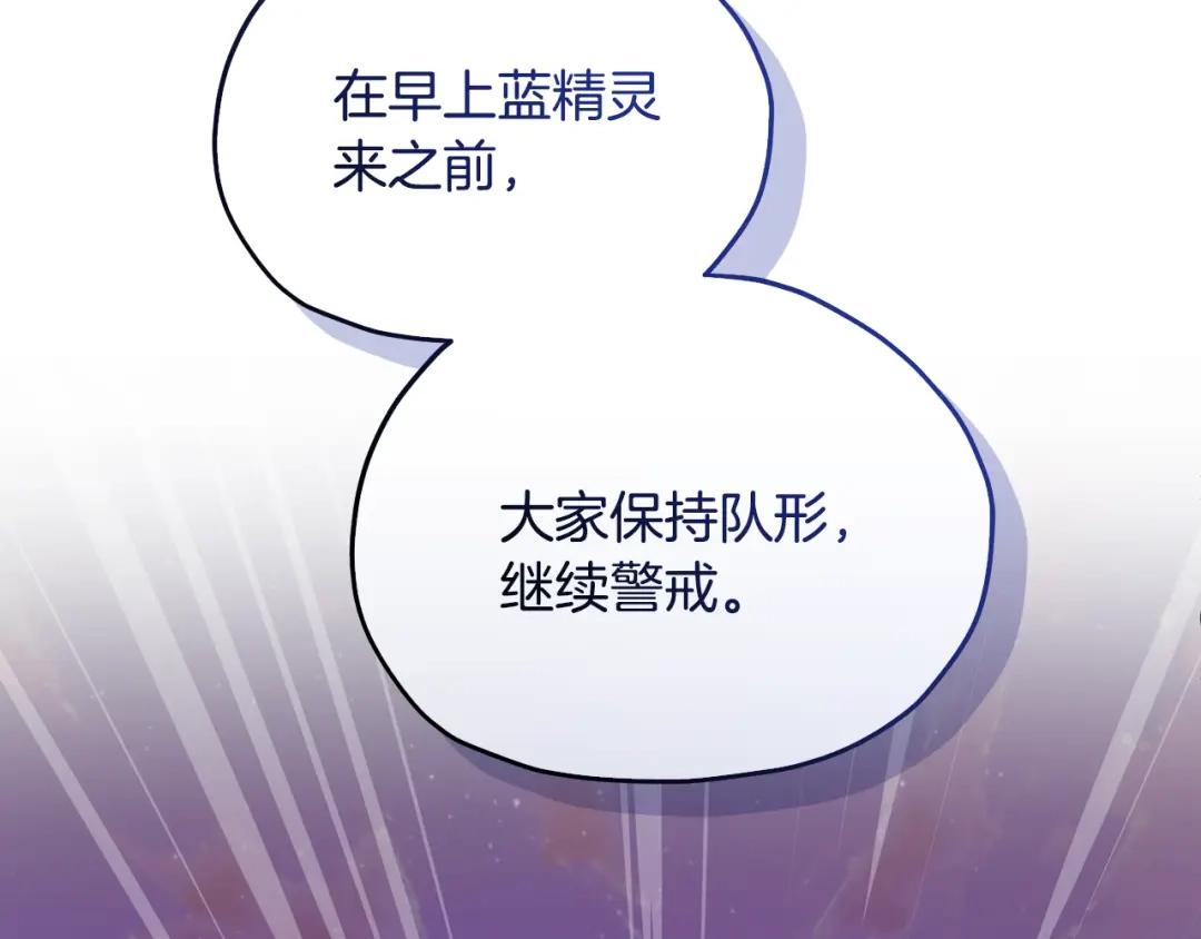 《精灵王女要跑路》第162话 终于享受回报 第89页
