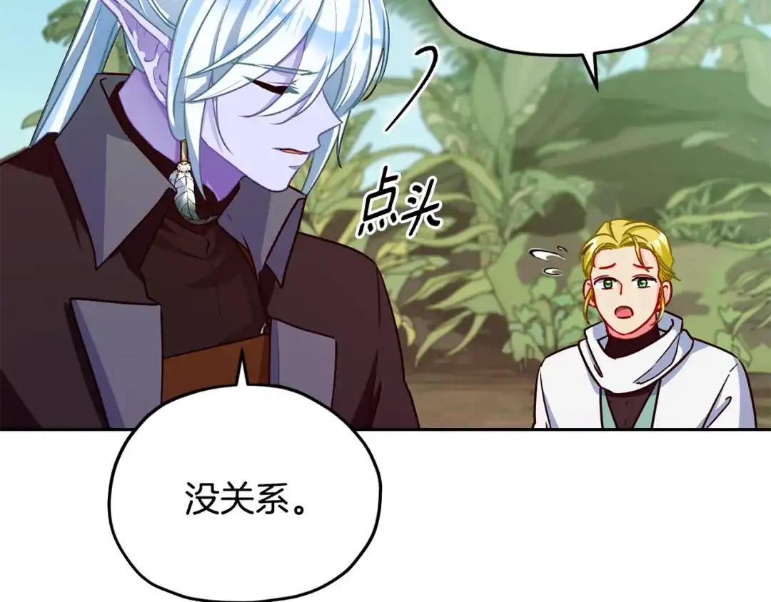 《精灵王女要跑路》第162话 终于享受回报 第164页