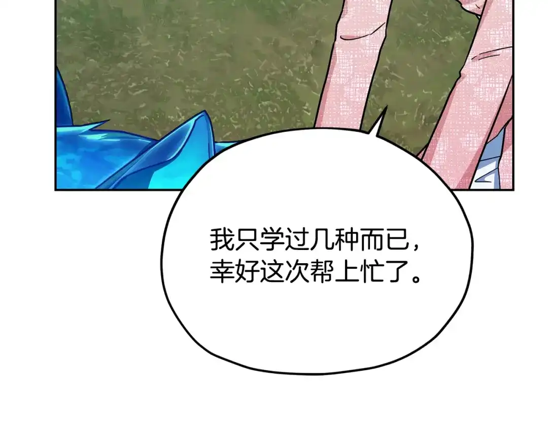 《精灵王女要跑路》第162话 终于享受回报 第27页