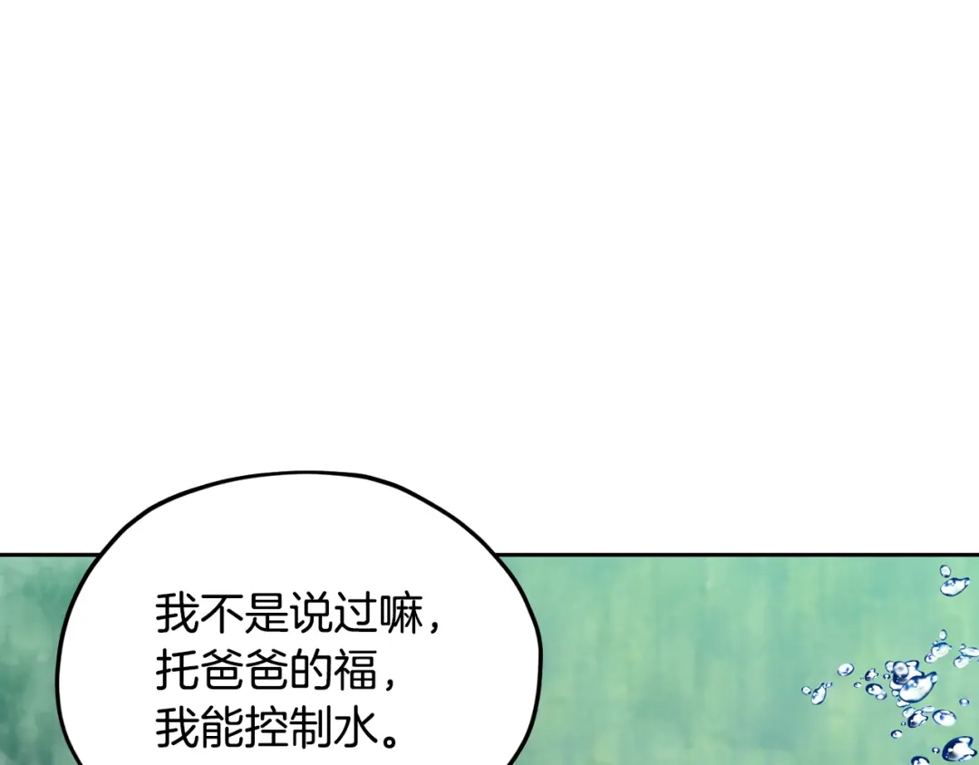 《精灵王女要跑路》第162话 终于享受回报 第214页