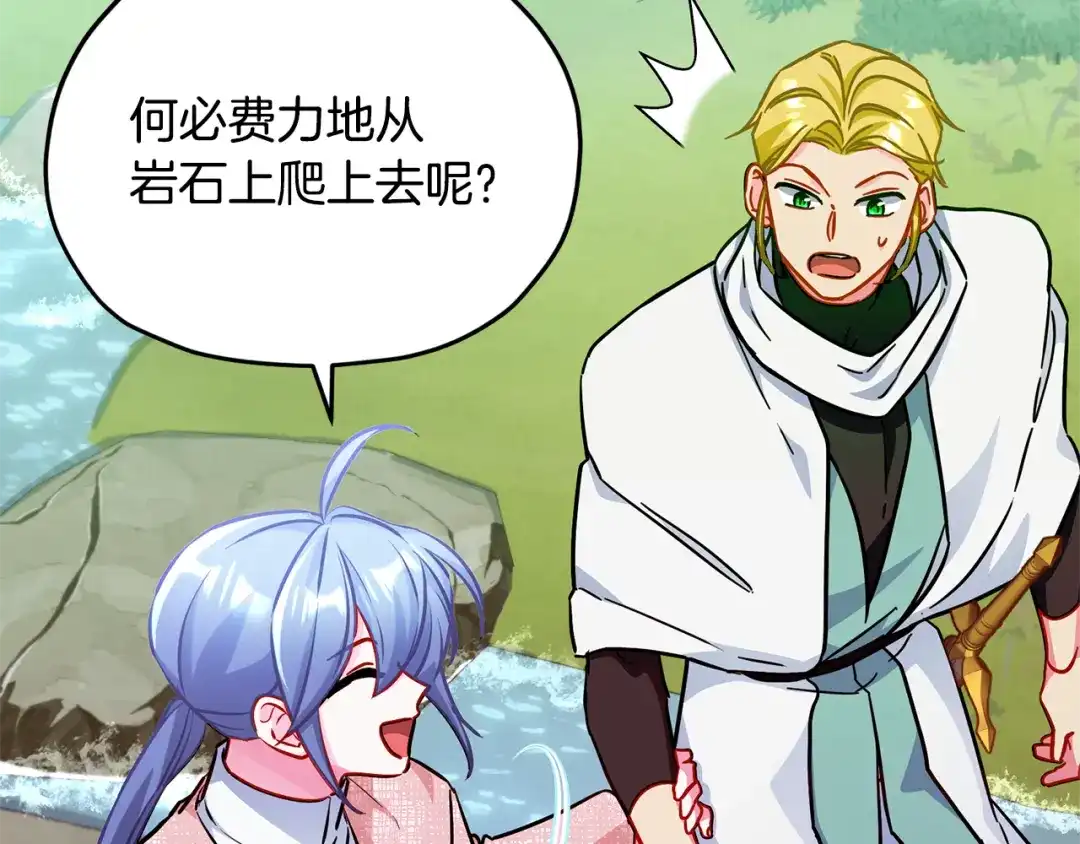 《精灵王女要跑路》第162话 终于享受回报 第202页