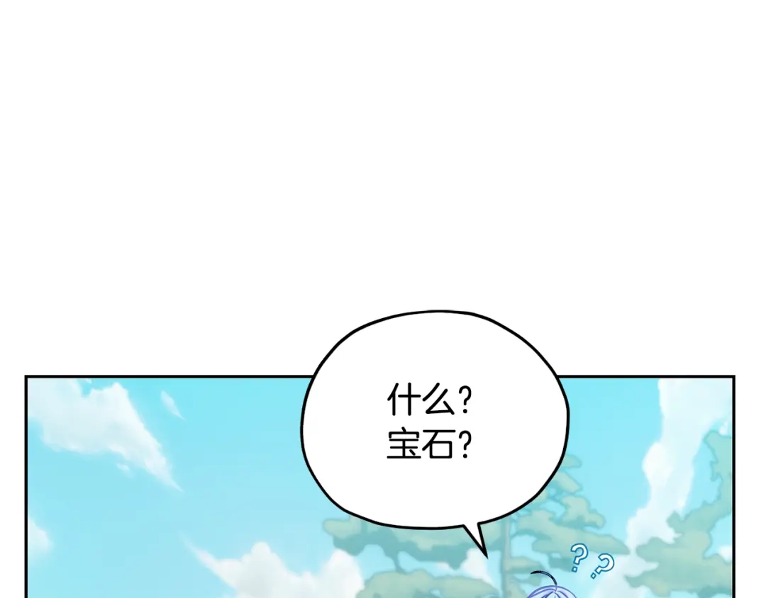 《精灵王女要跑路》第162话 终于享受回报 第36页