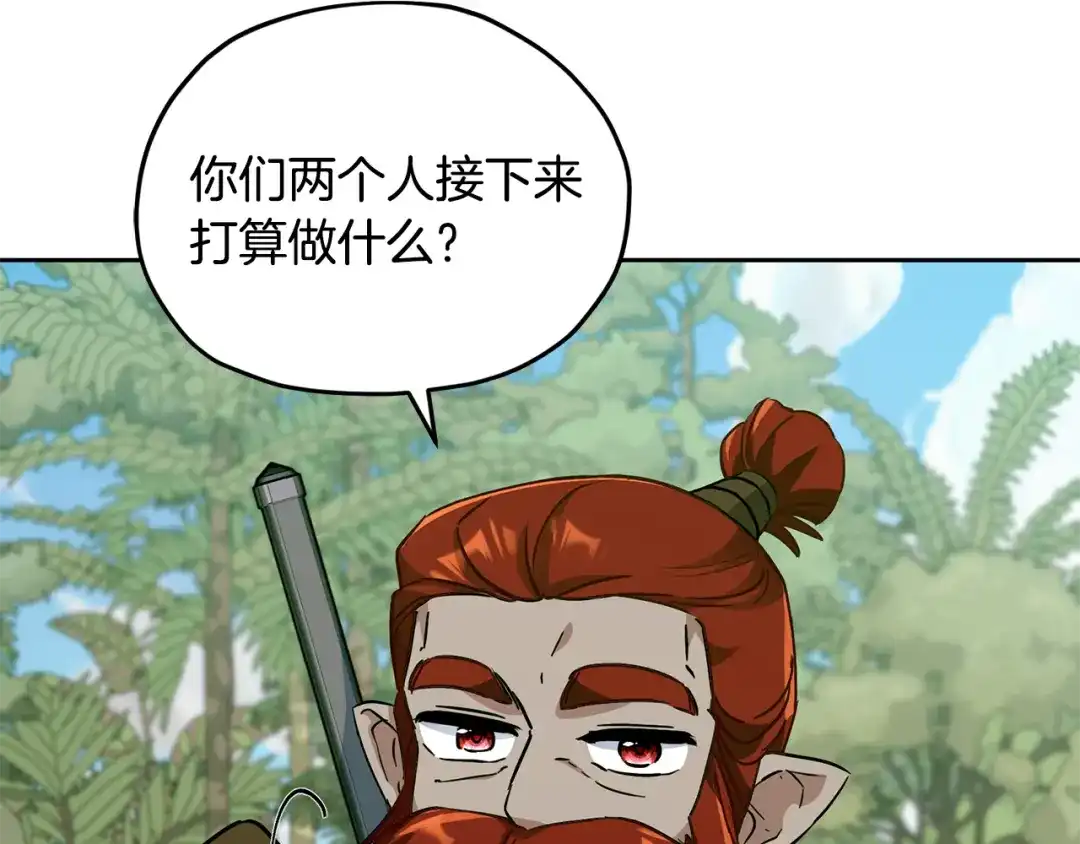 《精灵王女要跑路》第162话 终于享受回报 第176页