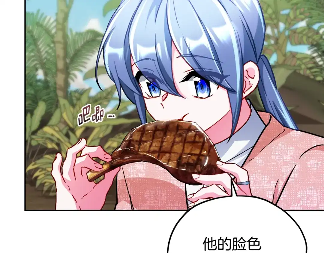 《精灵王女要跑路》第162话 终于享受回报 第167页
