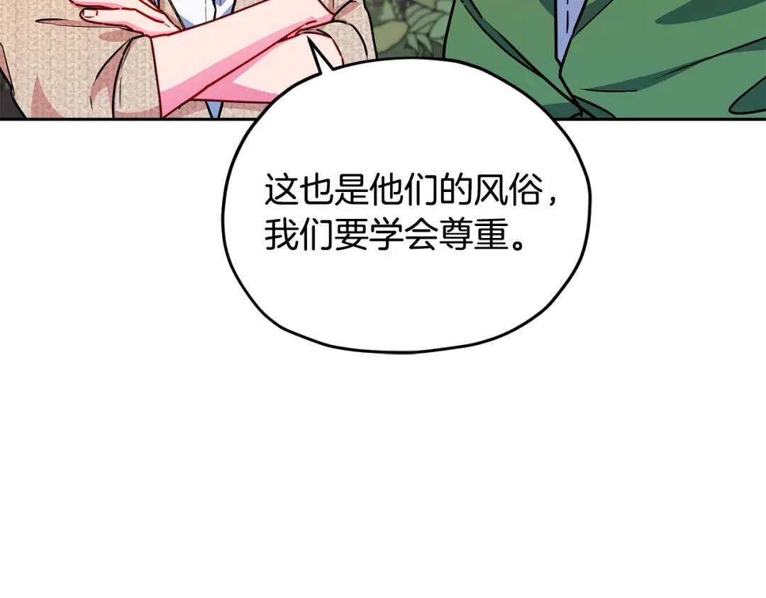 《精灵王女要跑路》第162话 终于享受回报 第137页