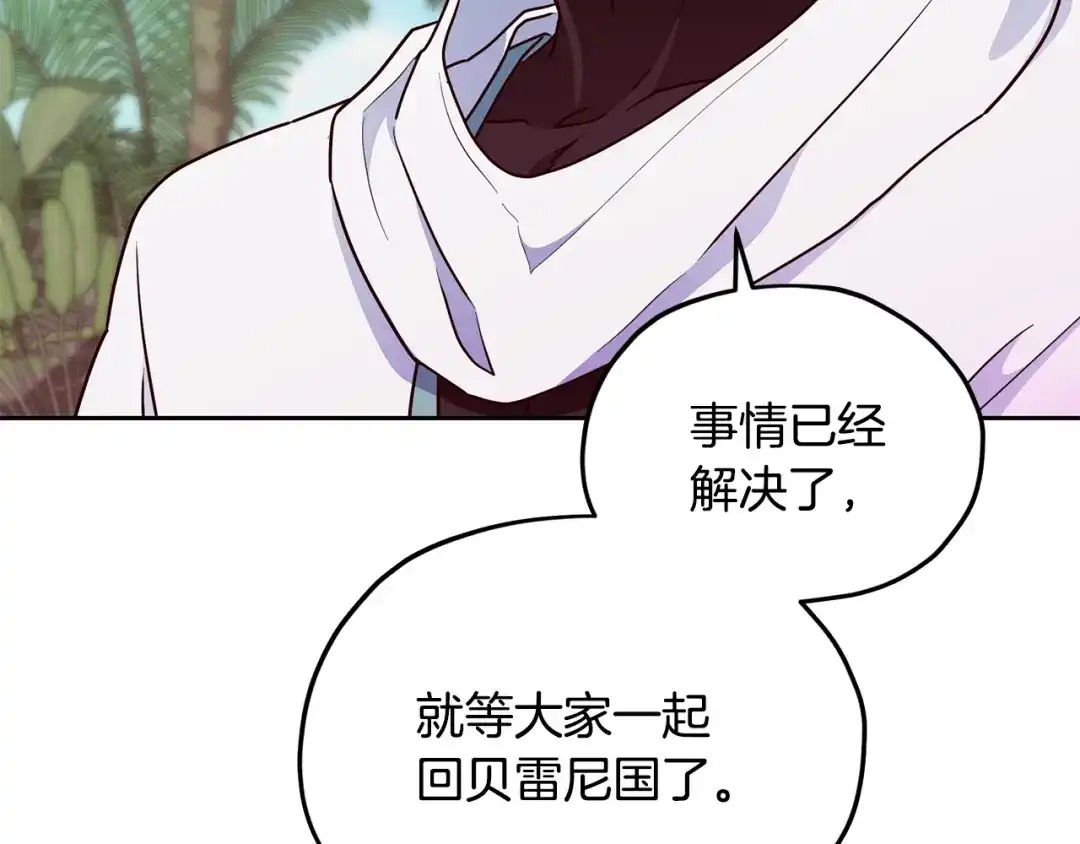 《精灵王女要跑路》第162话 终于享受回报 第171页