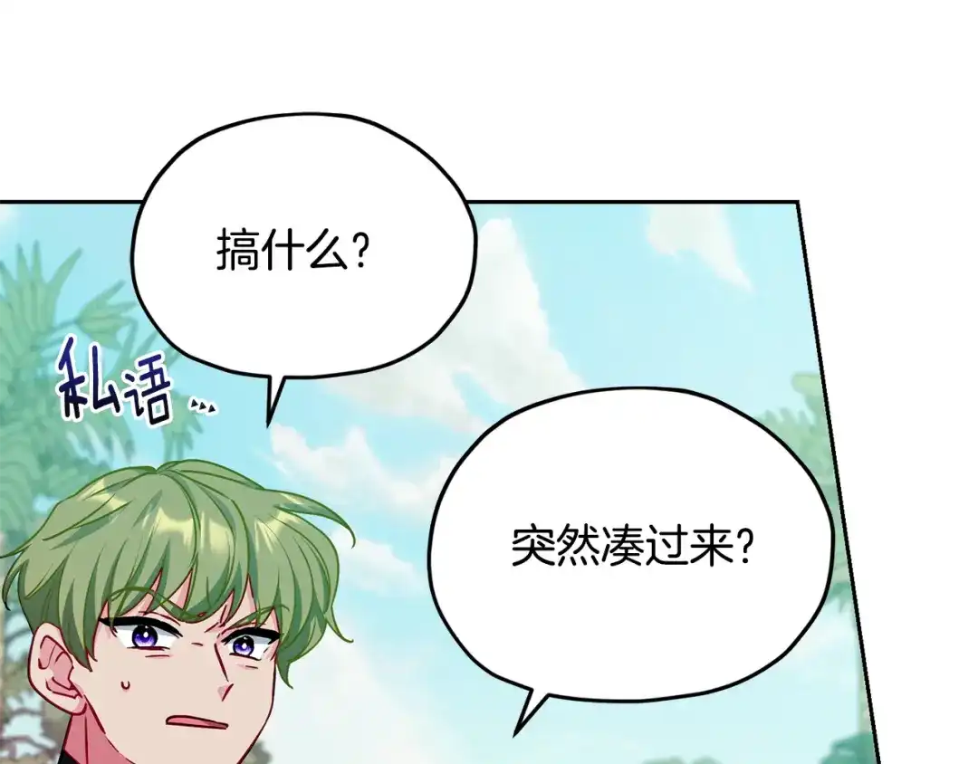 《精灵王女要跑路》第162话 终于享受回报 第128页