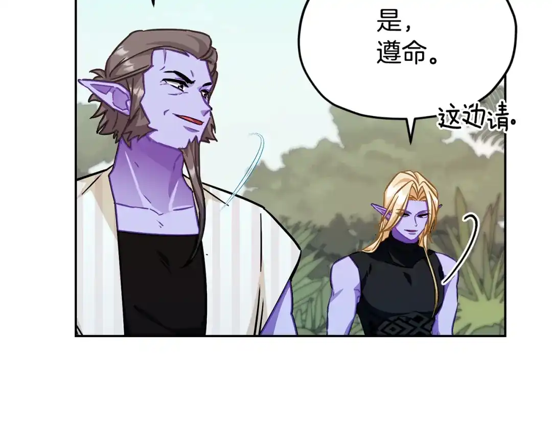 《精灵王女要跑路》第162话 终于享受回报 第144页