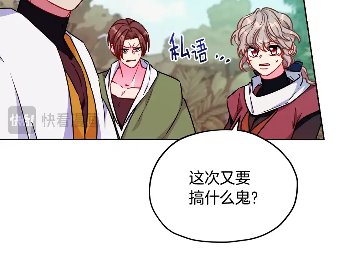 《精灵王女要跑路》第162话 终于享受回报 第129页