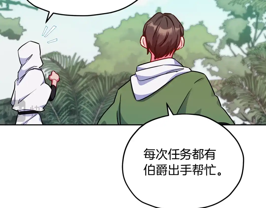 《精灵王女要跑路》第162话 终于享受回报 第31页