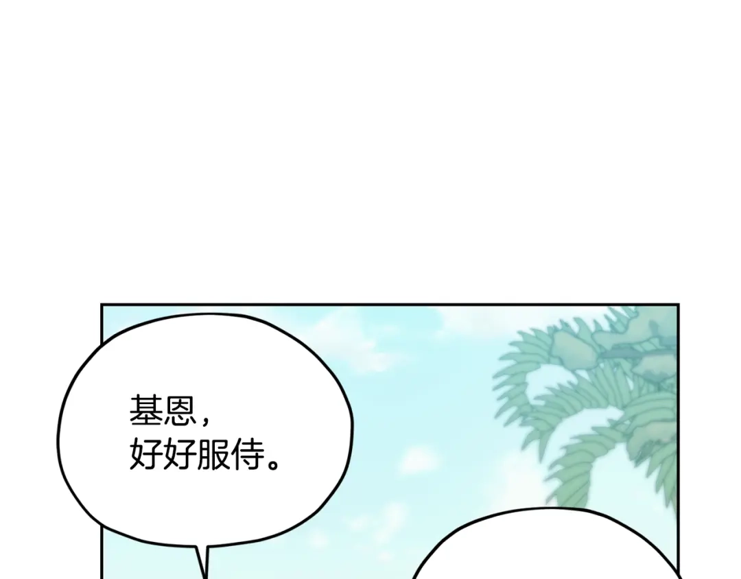 《精灵王女要跑路》第162话 终于享受回报 第143页