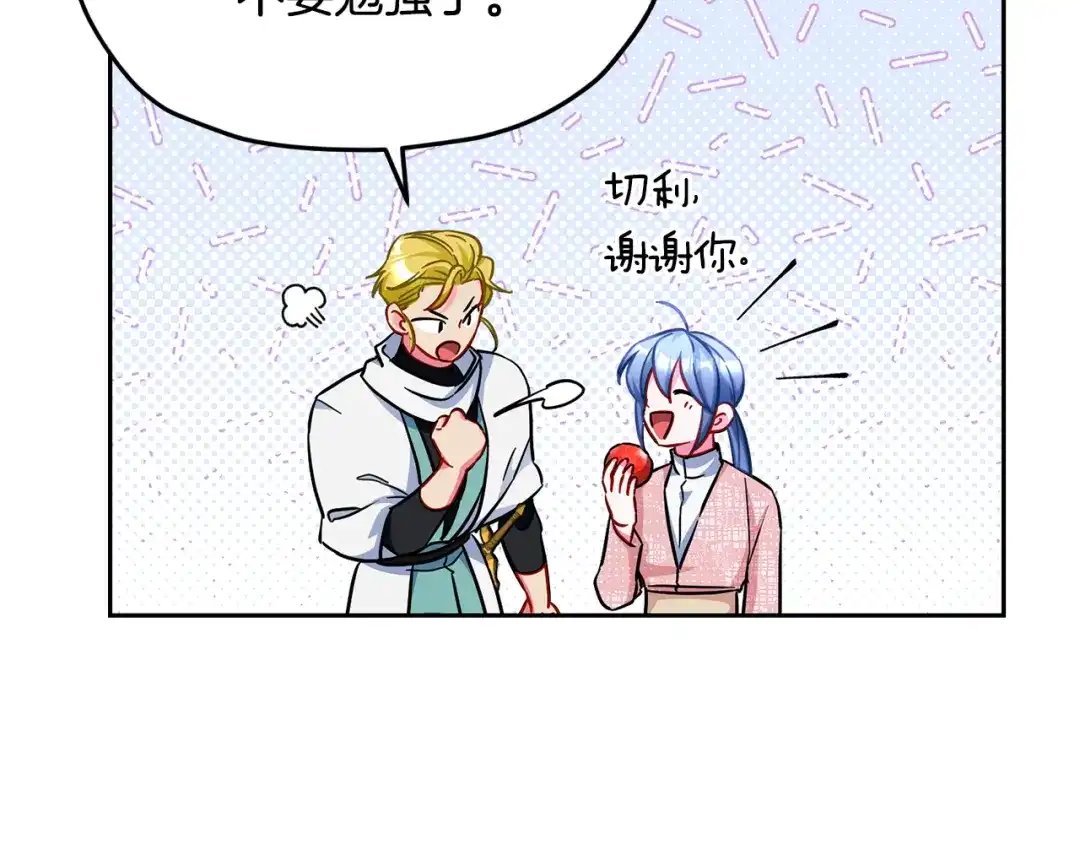《精灵王女要跑路》第162话 终于享受回报 第71页