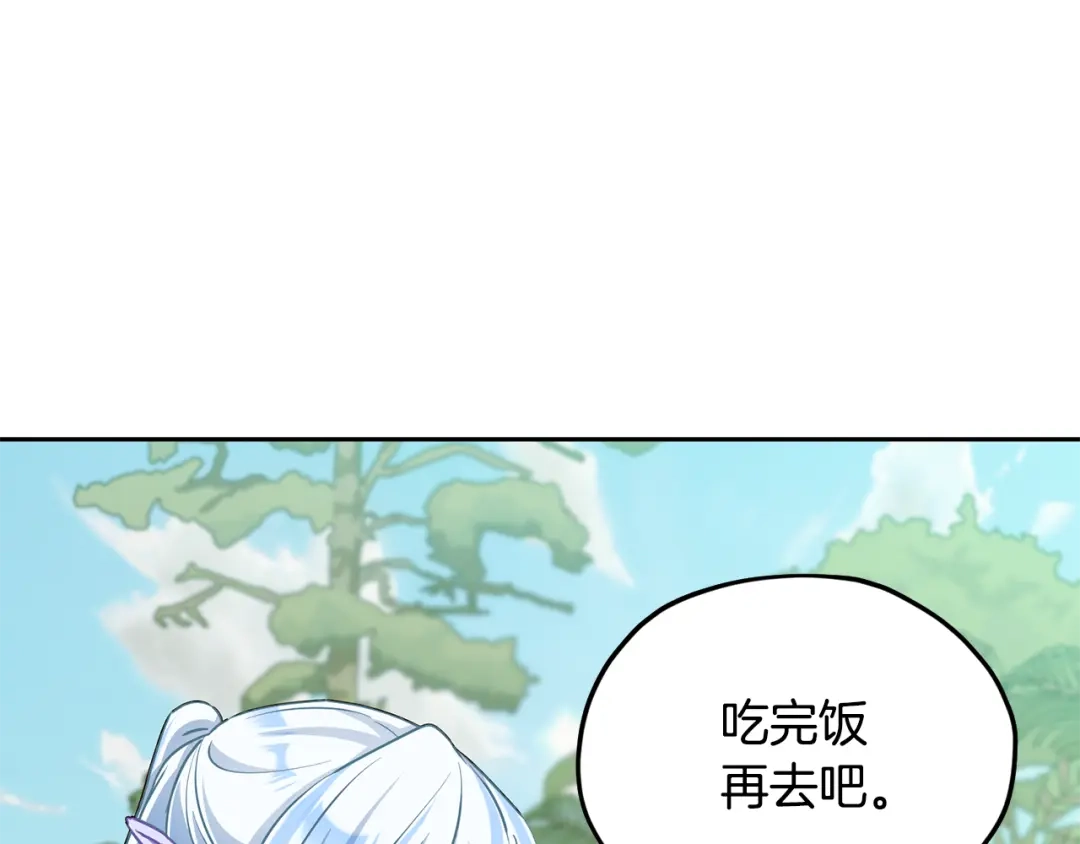 《精灵王女要跑路》第162话 终于享受回报 第163页