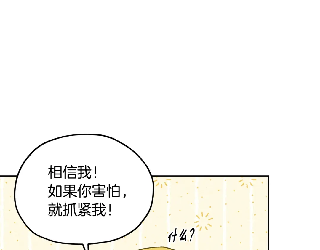 《精灵王女要跑路》第162话 终于享受回报 第205页